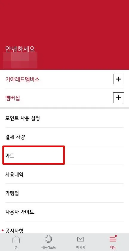 기아 페이 사용법 및 가맹점 총정리